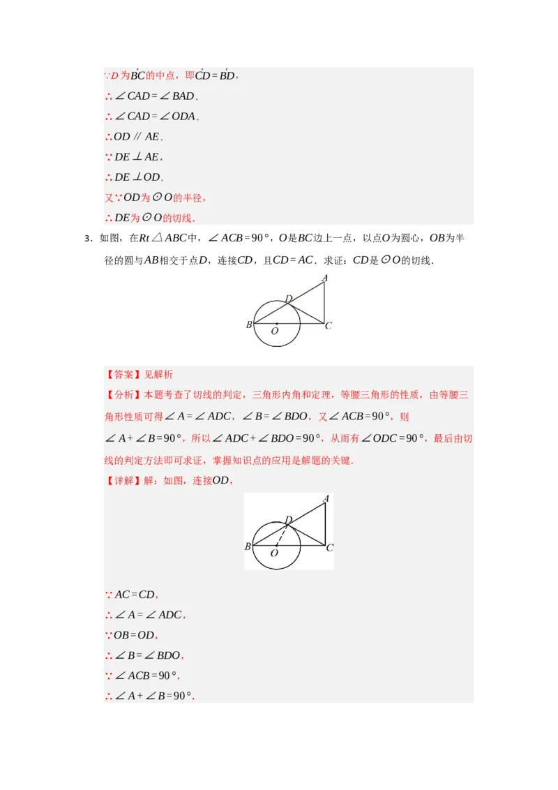 专题24.5直线和圆的位置关系（八大题型）（题型训练易错精练）（教师版）_人教版数学九年级上册_版本二_九年级数学上册（人教版）_知识解读与题型专练-V14_2026版