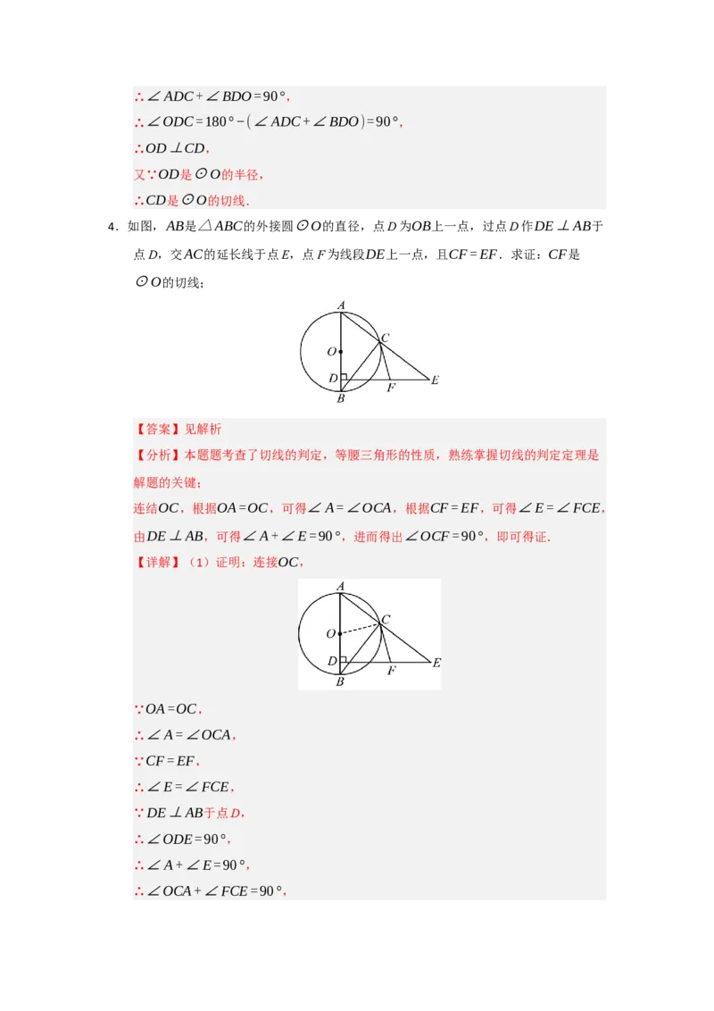 专题24.5直线和圆的位置关系（八大题型）（题型训练易错精练）（教师版）_人教版数学九年级上册_版本二_九年级数学上册（人教版）_知识解读与题型专练-V14_2026版