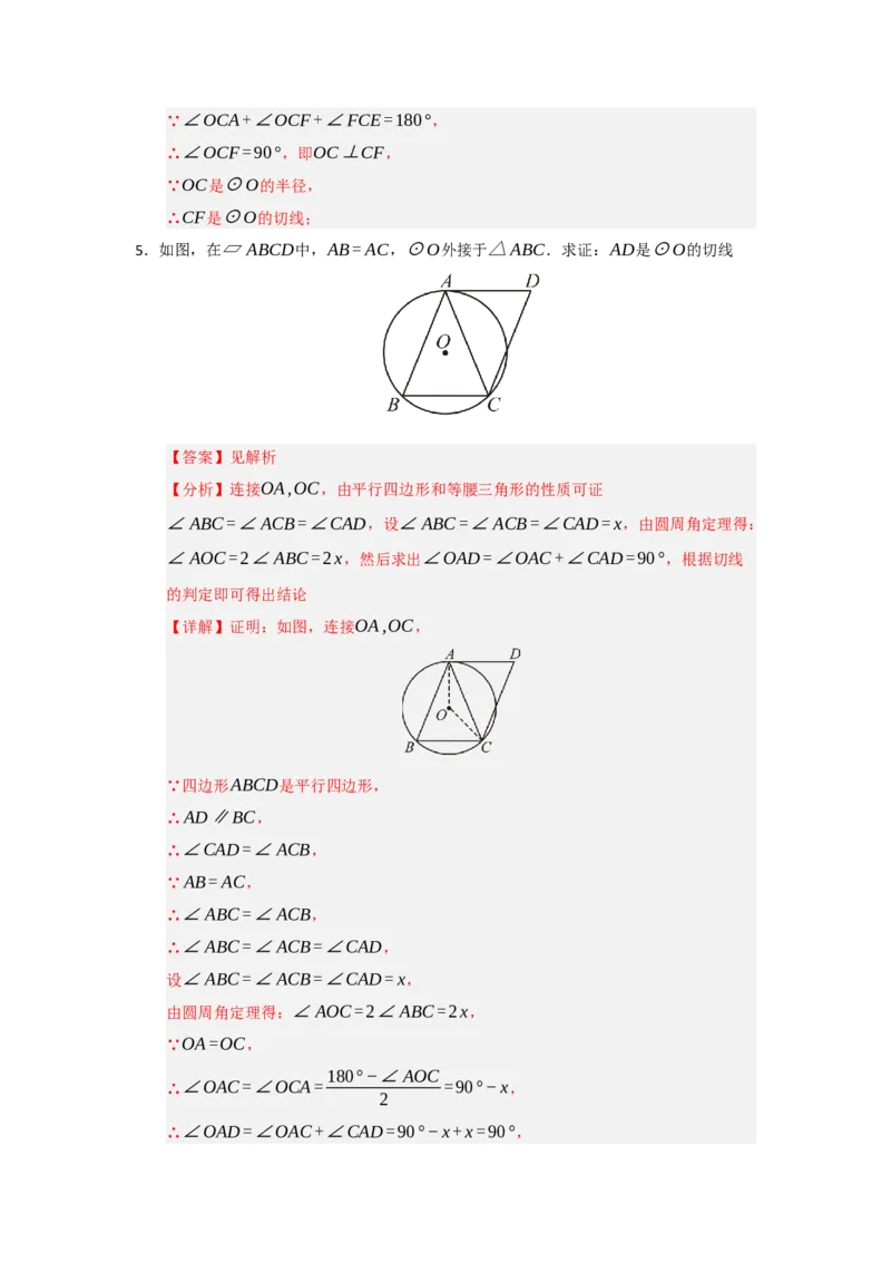 专题24.5直线和圆的位置关系（八大题型）（题型训练易错精练）（教师版）_人教版数学九年级上册_版本二_九年级数学上册（人教版）_知识解读与题型专练-V14_2026版