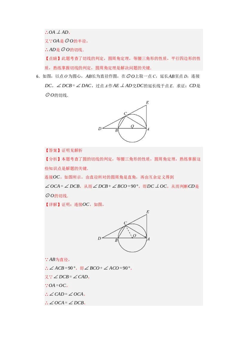 专题24.5直线和圆的位置关系（八大题型）（题型训练易错精练）（教师版）_人教版数学九年级上册_版本二_九年级数学上册（人教版）_知识解读与题型专练-V14_2026版
