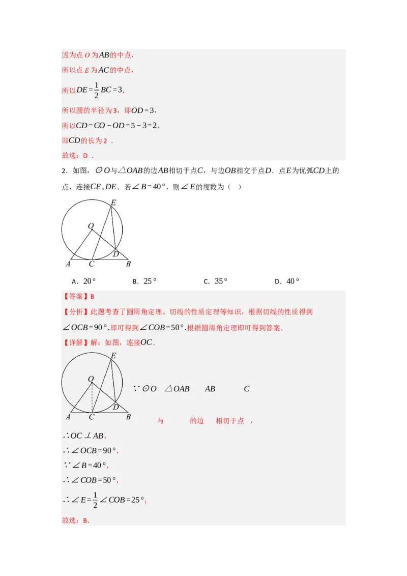 专题24.5直线和圆的位置关系（八大题型）（题型训练易错精练）（教师版）_人教版数学九年级上册_版本二_九年级数学上册（人教版）_知识解读与题型专练-V14_2026版