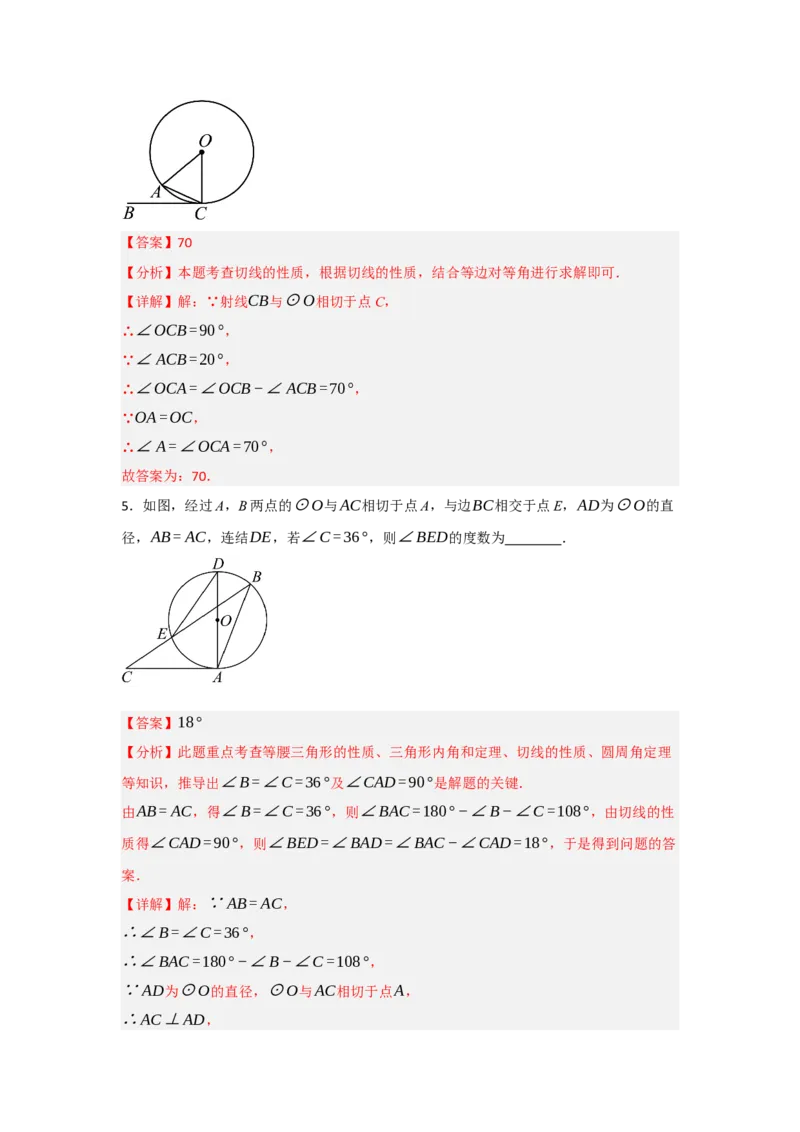 专题24.5直线和圆的位置关系（八大题型）（题型训练易错精练）（教师版）_人教版数学九年级上册_版本二_九年级数学上册（人教版）_知识解读与题型专练-V14_2026版