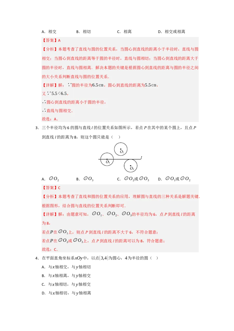 专题24.5直线和圆的位置关系（八大题型）（题型训练易错精练）（教师版）_人教版数学九年级上册_版本二_九年级数学上册（人教版）_知识解读与题型专练-V14_2026版