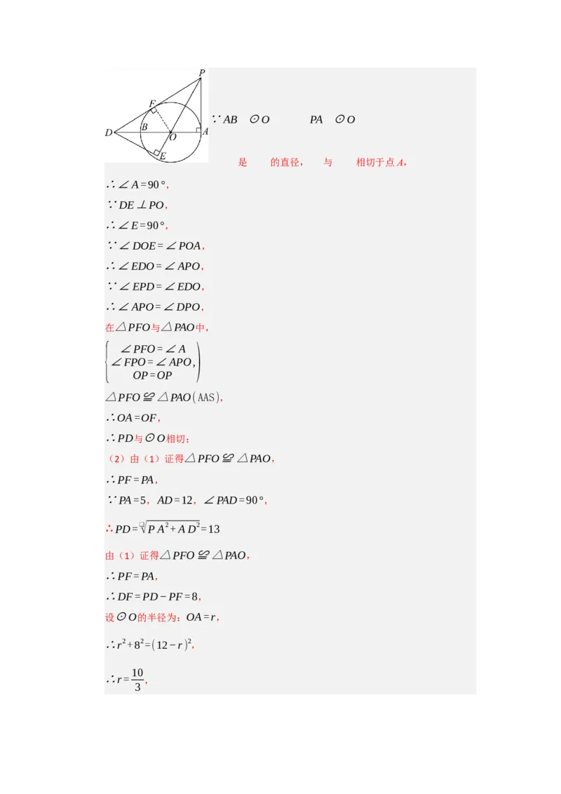 专题24.5直线和圆的位置关系（八大题型）（题型训练易错精练）（教师版）_人教版数学九年级上册_版本二_九年级数学上册（人教版）_知识解读与题型专练-V14_2026版