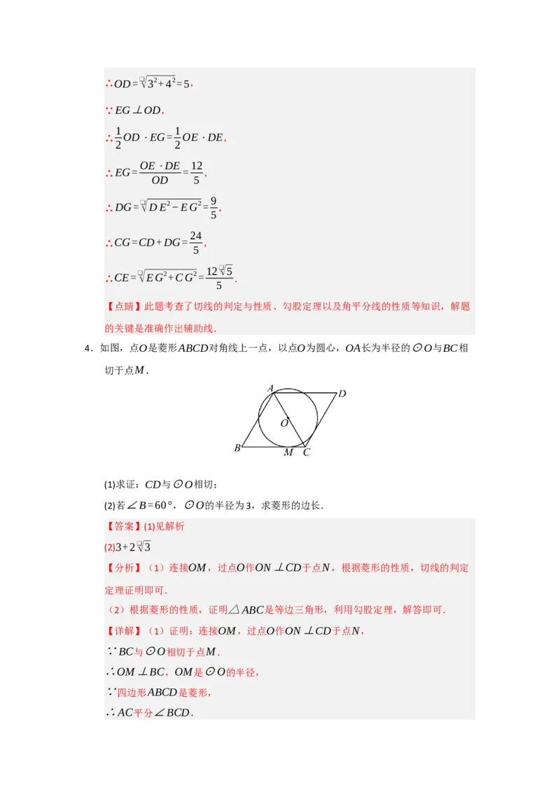 专题24.5直线和圆的位置关系（八大题型）（题型训练易错精练）（教师版）_人教版数学九年级上册_版本二_九年级数学上册（人教版）_知识解读与题型专练-V14_2026版