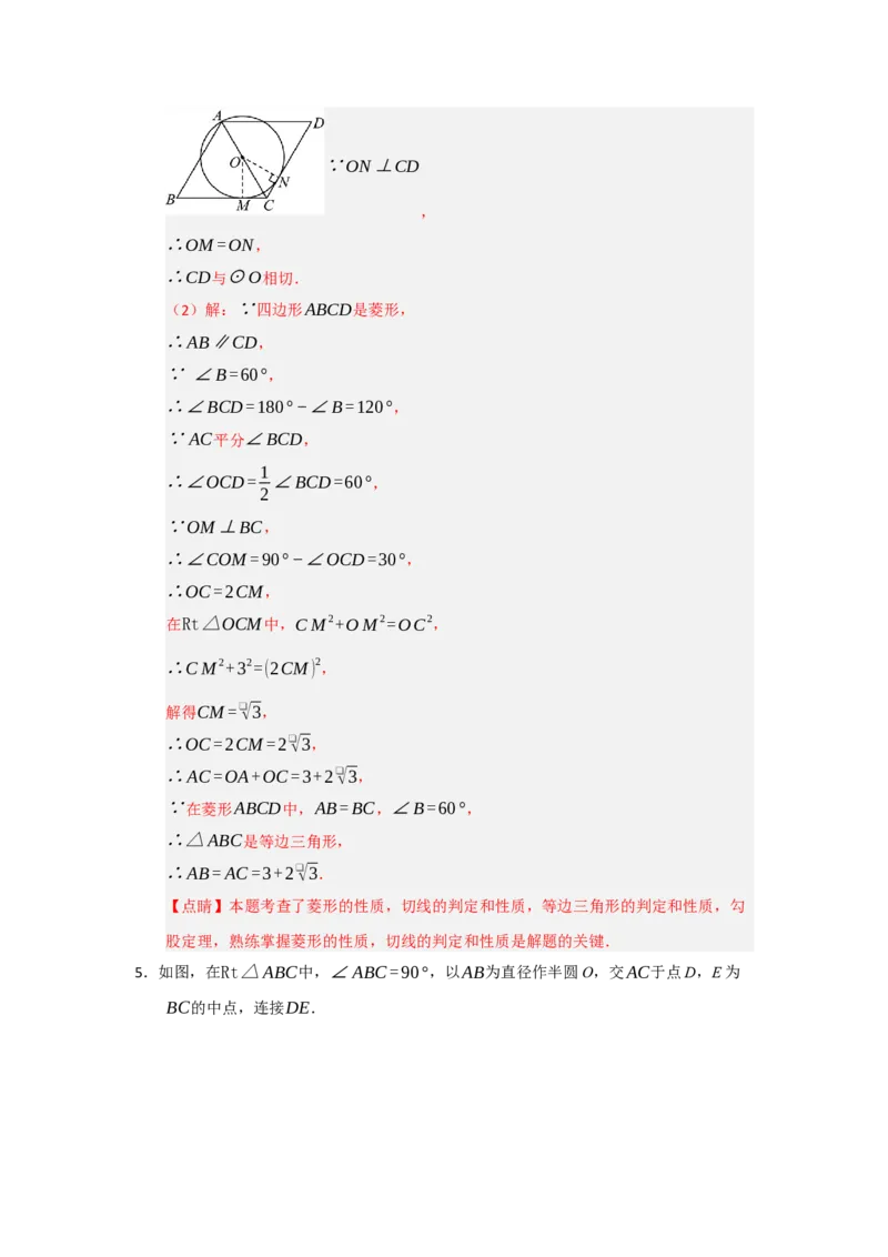 专题24.5直线和圆的位置关系（八大题型）（题型训练易错精练）（教师版）_人教版数学九年级上册_版本二_九年级数学上册（人教版）_知识解读与题型专练-V14_2026版
