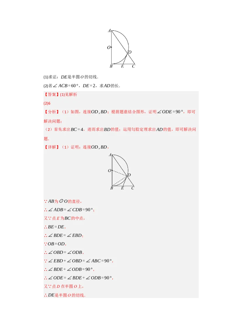 专题24.5直线和圆的位置关系（八大题型）（题型训练易错精练）（教师版）_人教版数学九年级上册_版本二_九年级数学上册（人教版）_知识解读与题型专练-V14_2026版