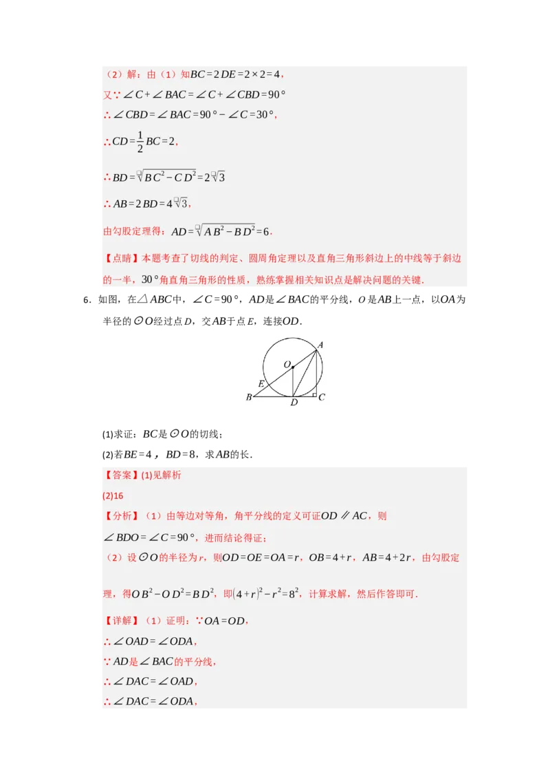 专题24.5直线和圆的位置关系（八大题型）（题型训练易错精练）（教师版）_人教版数学九年级上册_版本二_九年级数学上册（人教版）_知识解读与题型专练-V14_2026版