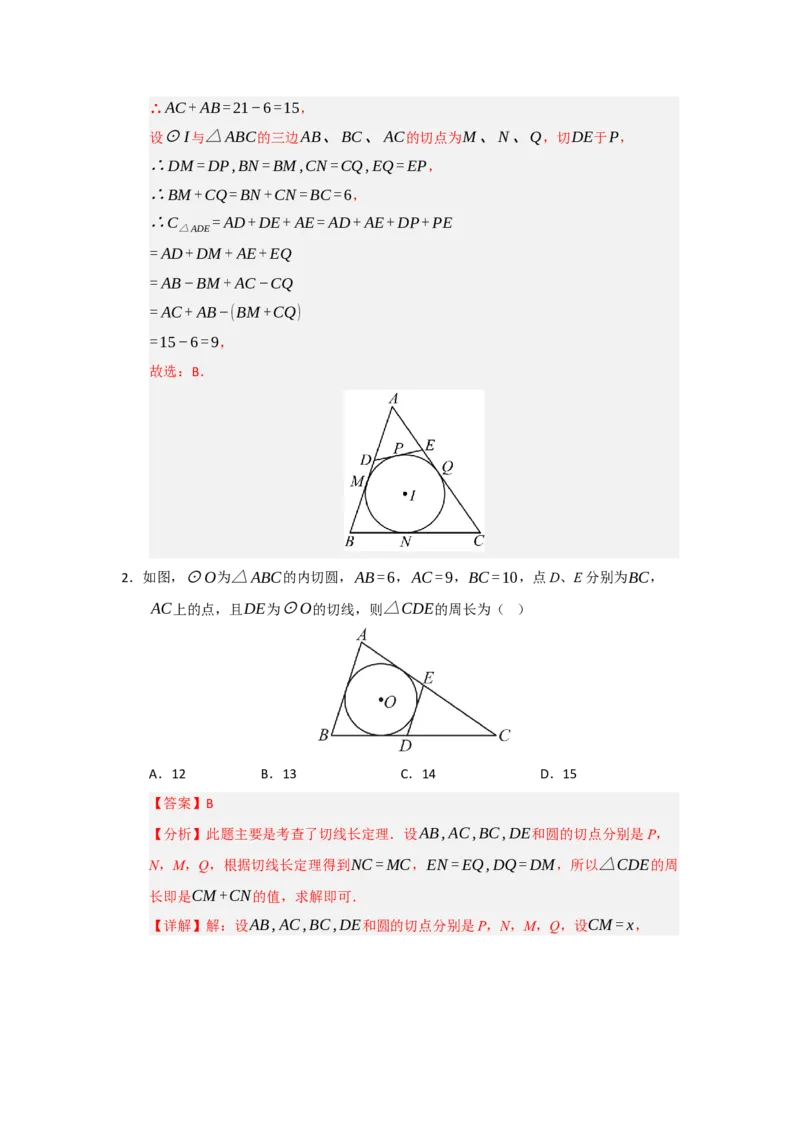 专题24.5直线和圆的位置关系（八大题型）（题型训练易错精练）（教师版）_人教版数学九年级上册_版本二_九年级数学上册（人教版）_知识解读与题型专练-V14_2026版