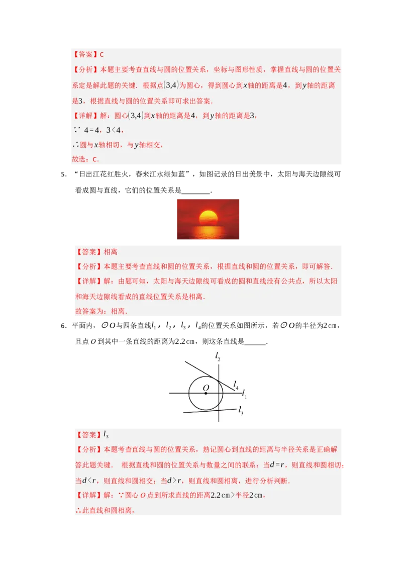 专题24.5直线和圆的位置关系（八大题型）（题型训练易错精练）（教师版）_人教版数学九年级上册_版本二_九年级数学上册（人教版）_知识解读与题型专练-V14_2026版