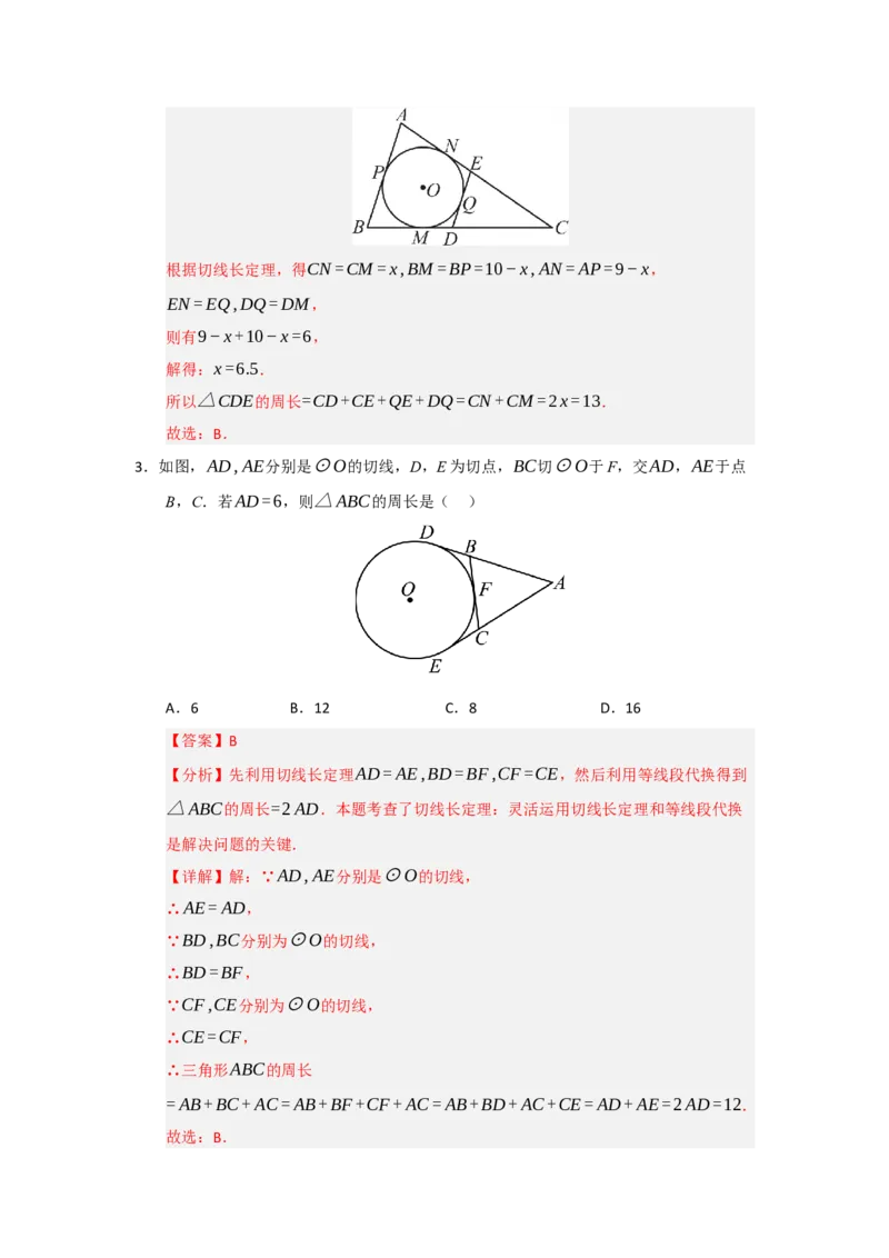 专题24.5直线和圆的位置关系（八大题型）（题型训练易错精练）（教师版）_人教版数学九年级上册_版本二_九年级数学上册（人教版）_知识解读与题型专练-V14_2026版