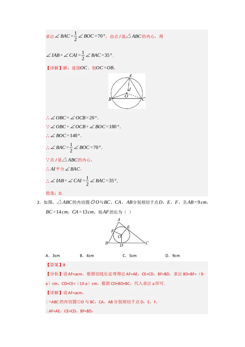专题24.5直线和圆的位置关系（八大题型）（题型训练易错精练）（教师版）_人教版数学九年级上册_版本二_九年级数学上册（人教版）_知识解读与题型专练-V14_2026版