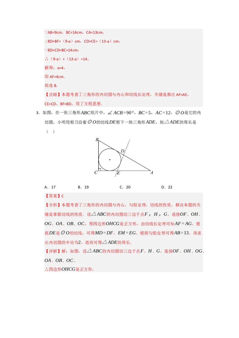 专题24.5直线和圆的位置关系（八大题型）（题型训练易错精练）（教师版）_人教版数学九年级上册_版本二_九年级数学上册（人教版）_知识解读与题型专练-V14_2026版