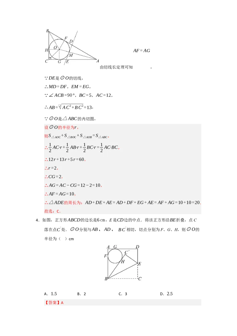 专题24.5直线和圆的位置关系（八大题型）（题型训练易错精练）（教师版）_人教版数学九年级上册_版本二_九年级数学上册（人教版）_知识解读与题型专练-V14_2026版