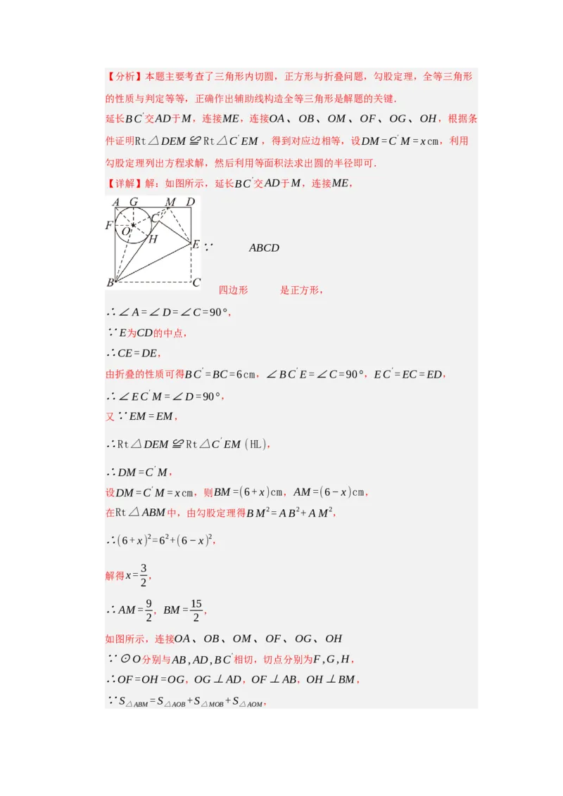 专题24.5直线和圆的位置关系（八大题型）（题型训练易错精练）（教师版）_人教版数学九年级上册_版本二_九年级数学上册（人教版）_知识解读与题型专练-V14_2026版