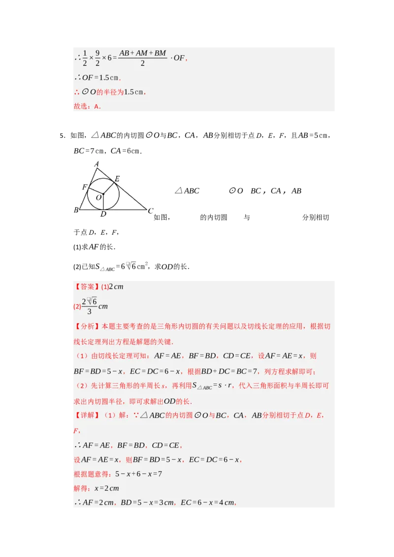 专题24.5直线和圆的位置关系（八大题型）（题型训练易错精练）（教师版）_人教版数学九年级上册_版本二_九年级数学上册（人教版）_知识解读与题型专练-V14_2026版
