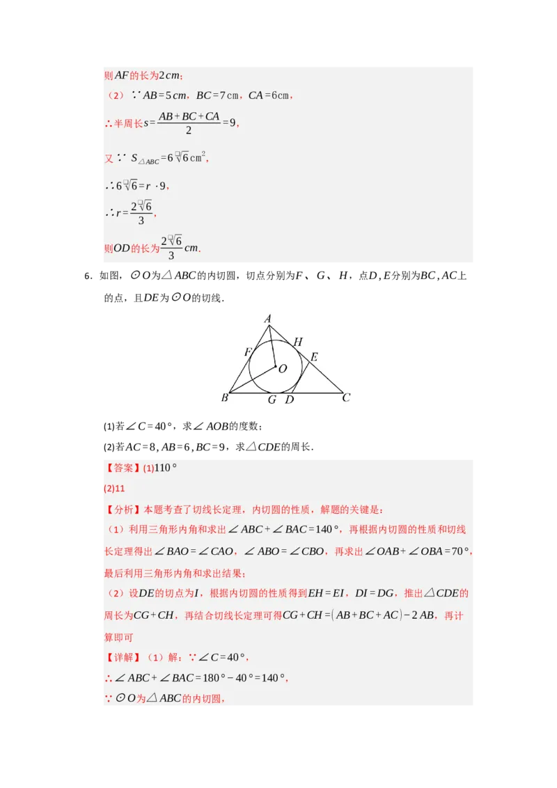 专题24.5直线和圆的位置关系（八大题型）（题型训练易错精练）（教师版）_人教版数学九年级上册_版本二_九年级数学上册（人教版）_知识解读与题型专练-V14_2026版