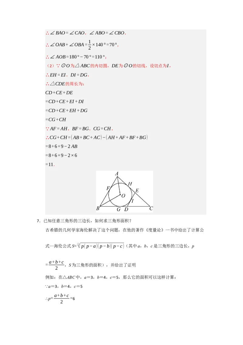 专题24.5直线和圆的位置关系（八大题型）（题型训练易错精练）（教师版）_人教版数学九年级上册_版本二_九年级数学上册（人教版）_知识解读与题型专练-V14_2026版