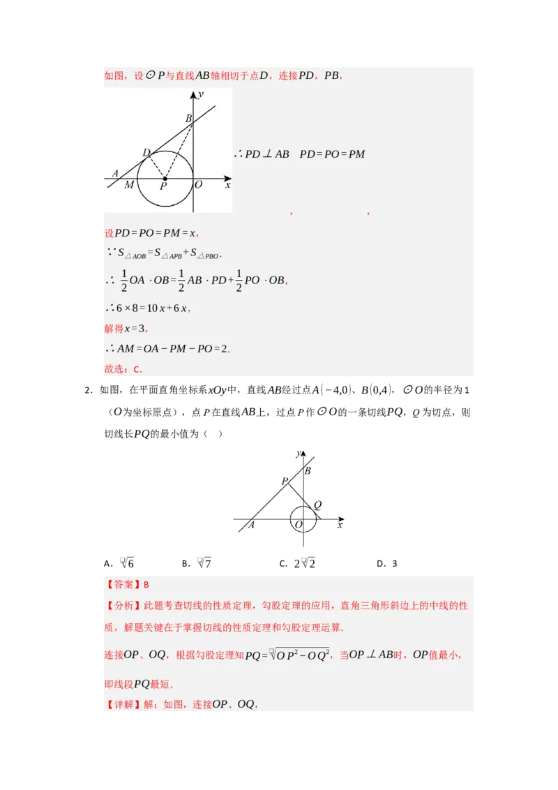 专题24.5直线和圆的位置关系（八大题型）（题型训练易错精练）（教师版）_人教版数学九年级上册_版本二_九年级数学上册（人教版）_知识解读与题型专练-V14_2026版