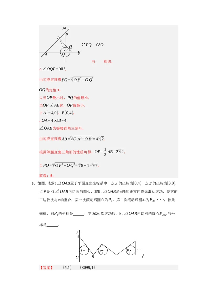 专题24.5直线和圆的位置关系（八大题型）（题型训练易错精练）（教师版）_人教版数学九年级上册_版本二_九年级数学上册（人教版）_知识解读与题型专练-V14_2026版