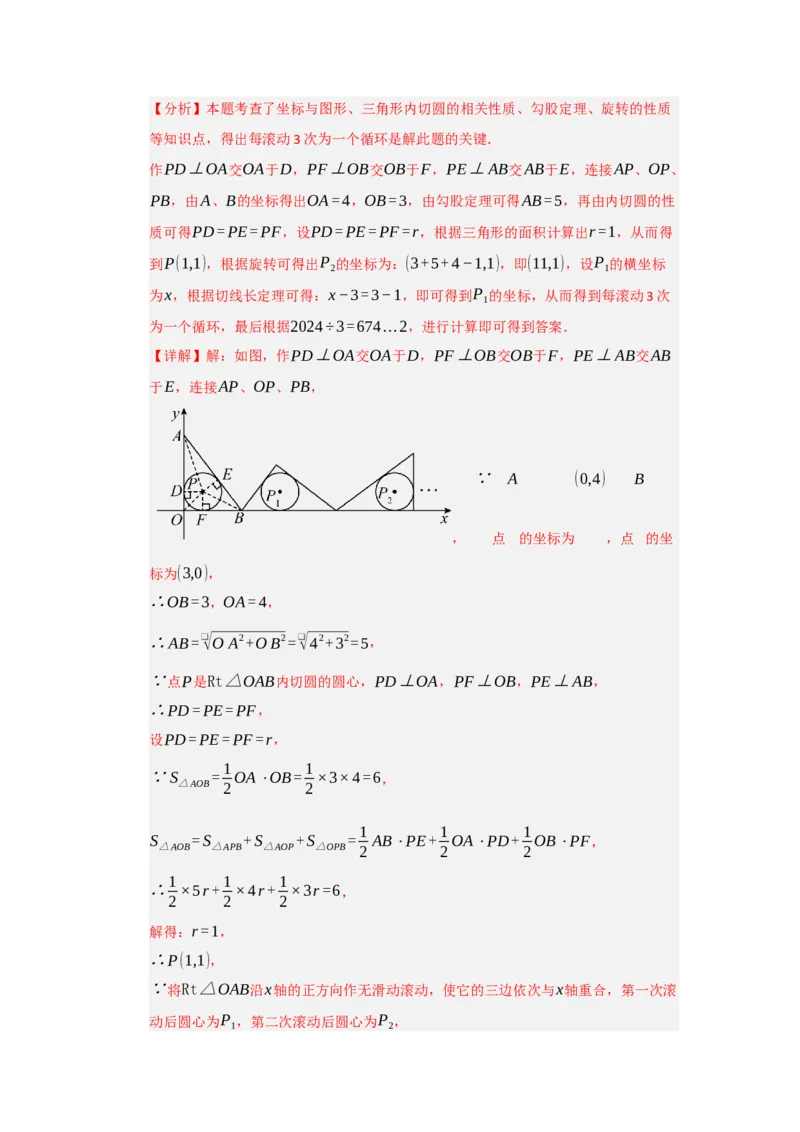 专题24.5直线和圆的位置关系（八大题型）（题型训练易错精练）（教师版）_人教版数学九年级上册_版本二_九年级数学上册（人教版）_知识解读与题型专练-V14_2026版