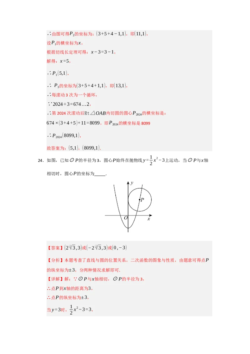 专题24.5直线和圆的位置关系（八大题型）（题型训练易错精练）（教师版）_人教版数学九年级上册_版本二_九年级数学上册（人教版）_知识解读与题型专练-V14_2026版