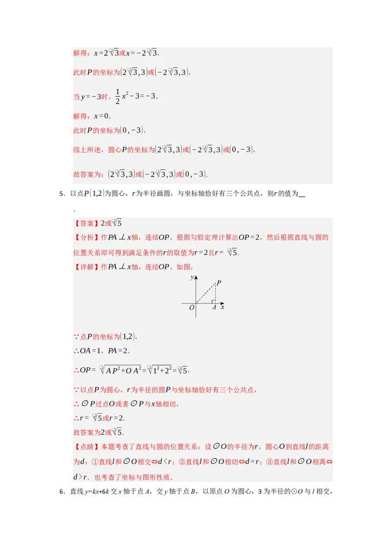 专题24.5直线和圆的位置关系（八大题型）（题型训练易错精练）（教师版）_人教版数学九年级上册_版本二_九年级数学上册（人教版）_知识解读与题型专练-V14_2026版