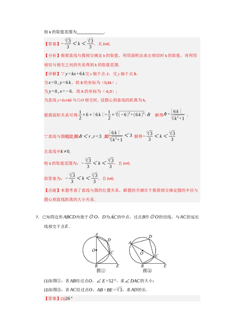 专题24.5直线和圆的位置关系（八大题型）（题型训练易错精练）（教师版）_人教版数学九年级上册_版本二_九年级数学上册（人教版）_知识解读与题型专练-V14_2026版