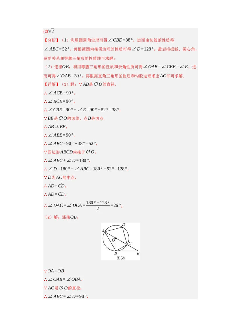 专题24.5直线和圆的位置关系（八大题型）（题型训练易错精练）（教师版）_人教版数学九年级上册_版本二_九年级数学上册（人教版）_知识解读与题型专练-V14_2026版