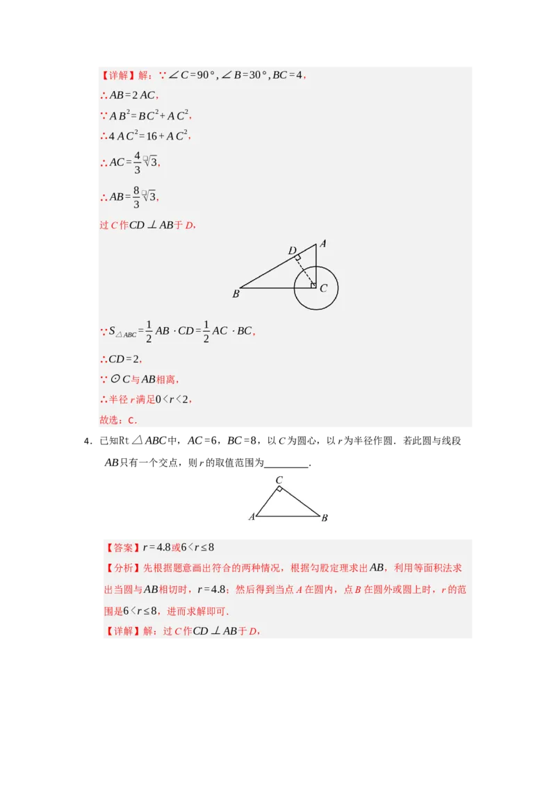 专题24.5直线和圆的位置关系（八大题型）（题型训练易错精练）（教师版）_人教版数学九年级上册_版本二_九年级数学上册（人教版）_知识解读与题型专练-V14_2026版