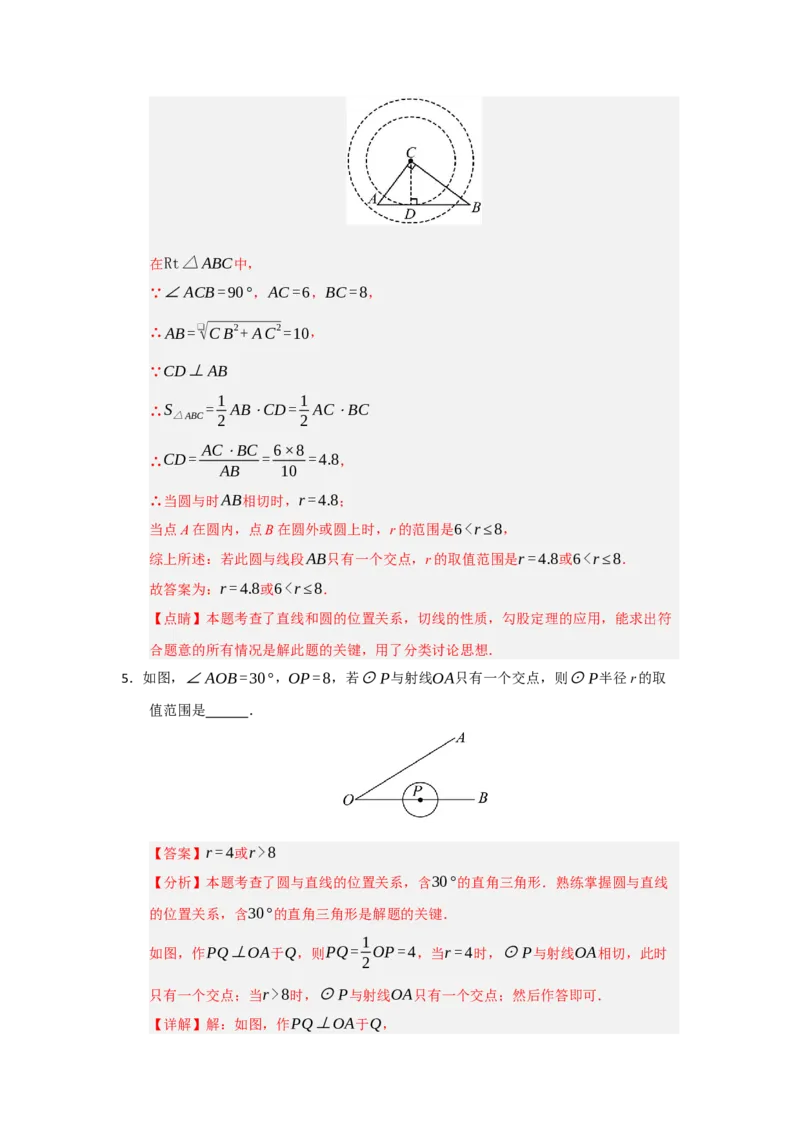专题24.5直线和圆的位置关系（八大题型）（题型训练易错精练）（教师版）_人教版数学九年级上册_版本二_九年级数学上册（人教版）_知识解读与题型专练-V14_2026版