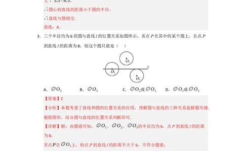 专题24.5直线和圆的位置关系（八大题型）（题型训练易错精练）（教师版）_人教版数学九年级上册_版本二_九年级数学上册（人教版）_知识解读与题型专练-V14_2026版