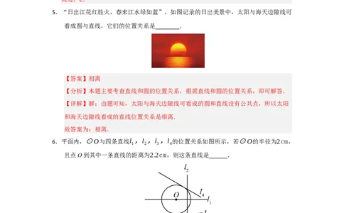 专题24.5直线和圆的位置关系（八大题型）（题型训练易错精练）（教师版）_人教版数学九年级上册_版本二_九年级数学上册（人教版）_知识解读与题型专练-V14_2026版