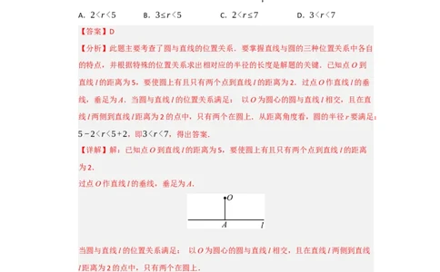 专题24.5直线和圆的位置关系（八大题型）（题型训练易错精练）（教师版）_人教版数学九年级上册_版本二_九年级数学上册（人教版）_知识解读与题型专练-V14_2026版