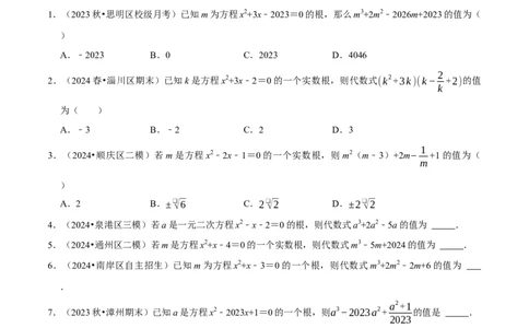 专题4.2一元二次方程中求值问题八大类型（必考点分类集训）（人教版）（学生版）_人教版数学九年级上册_版本二_九年级数学上册（人教版）_考点分类必刷题-U181