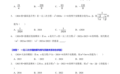 专题4.2一元二次方程中求值问题八大类型（必考点分类集训）（人教版）（学生版）_人教版数学九年级上册_版本二_九年级数学上册（人教版）_考点分类必刷题-U181