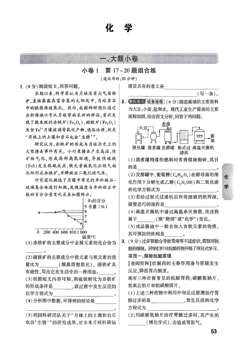 化学-考前预测大题-5_2026中考押题卷合集_2026中考黑白卷合集_2026版初中《万唯黑白卷》7科全套（云南）_2026《万唯中考&bull;云南黑白卷》化学