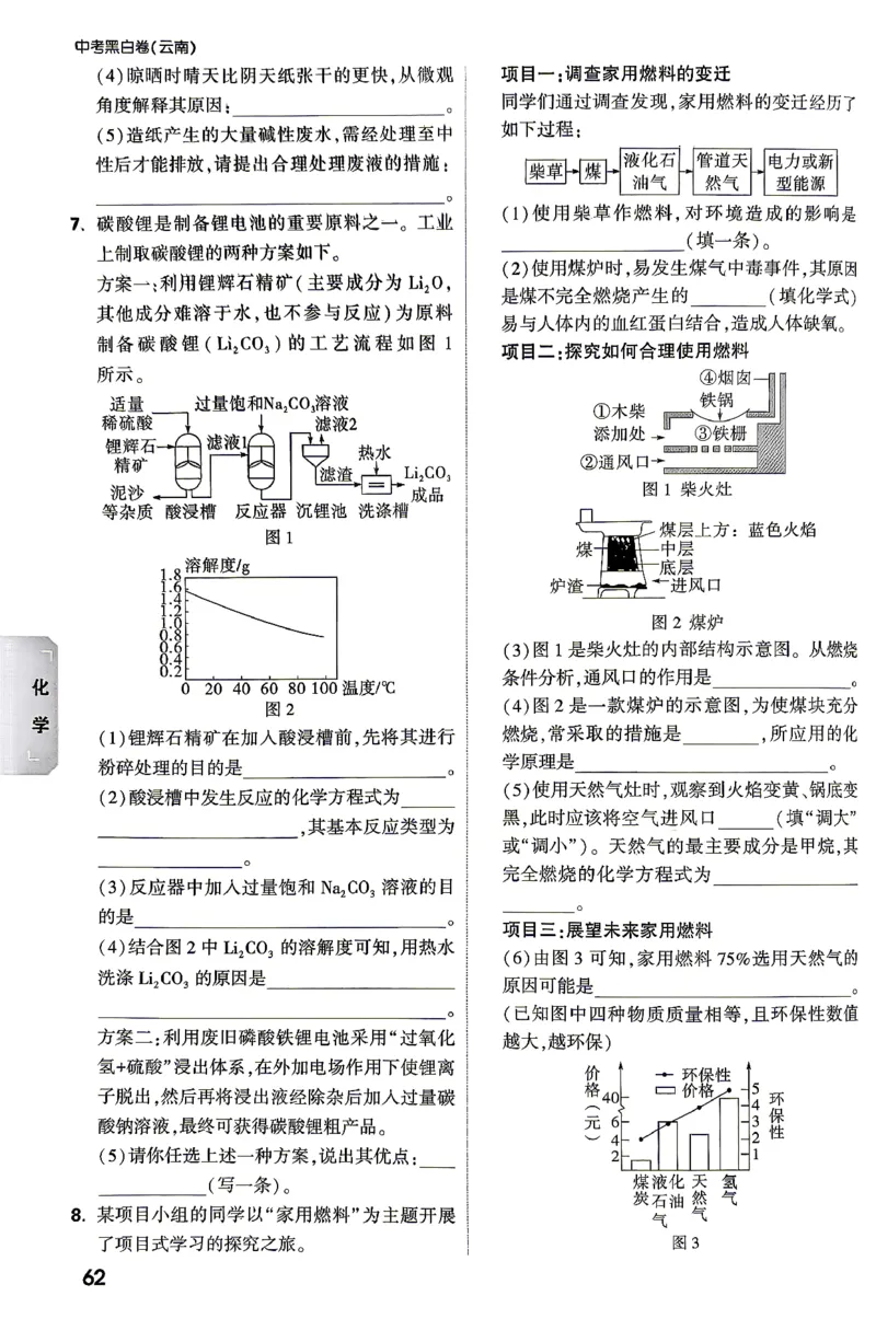 化学-考前预测大题-5_2026中考押题卷合集_2026中考黑白卷合集_2026版初中《万唯黑白卷》7科全套（云南）_2026《万唯中考&bull;云南黑白卷》化学