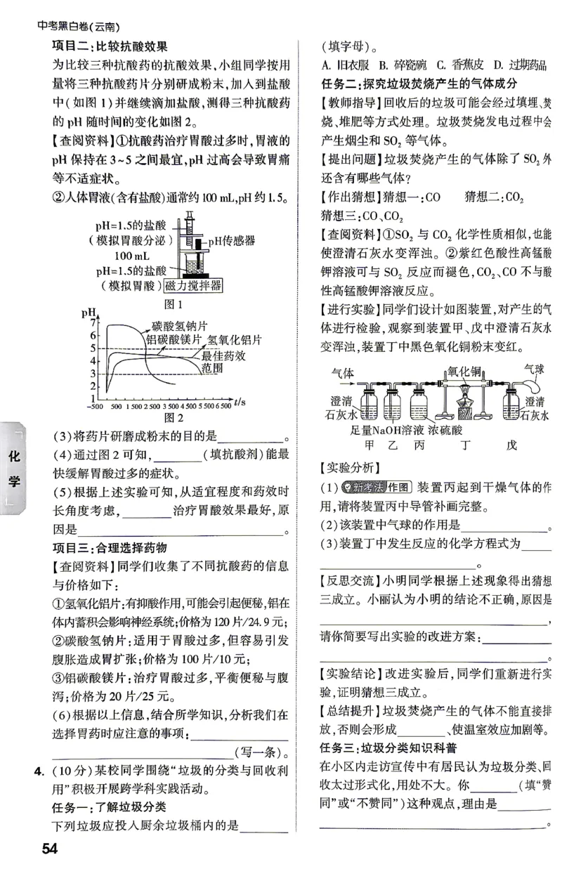 化学-考前预测大题-5_2026中考押题卷合集_2026中考黑白卷合集_2026版初中《万唯黑白卷》7科全套（云南）_2026《万唯中考&bull;云南黑白卷》化学
