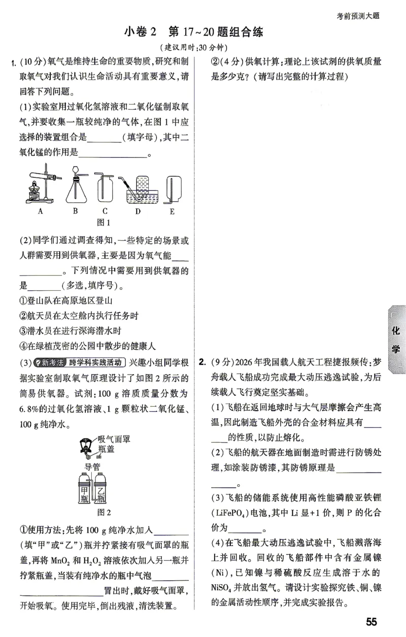 化学-考前预测大题-5_2026中考押题卷合集_2026中考黑白卷合集_2026版初中《万唯黑白卷》7科全套（云南）_2026《万唯中考&bull;云南黑白卷》化学