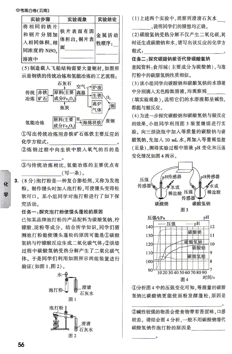 化学-考前预测大题-5_2026中考押题卷合集_2026中考黑白卷合集_2026版初中《万唯黑白卷》7科全套（云南）_2026《万唯中考&bull;云南黑白卷》化学