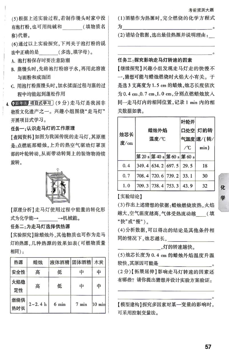 化学-考前预测大题-5_2026中考押题卷合集_2026中考黑白卷合集_2026版初中《万唯黑白卷》7科全套（云南）_2026《万唯中考&bull;云南黑白卷》化学