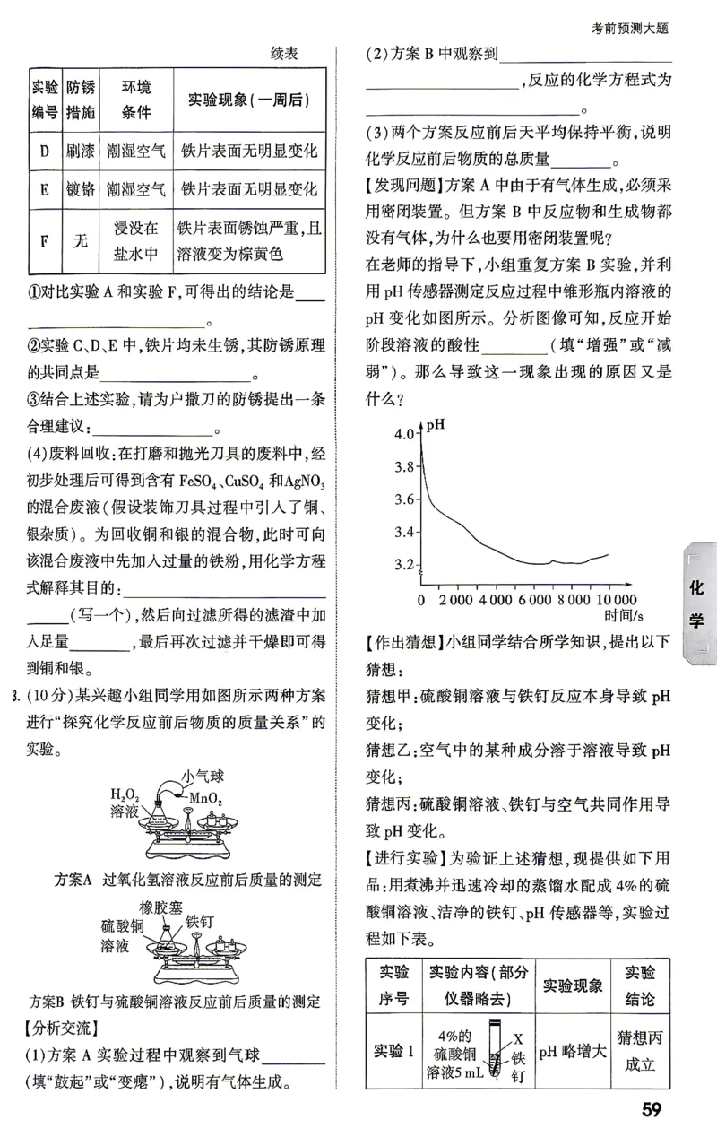 化学-考前预测大题-5_2026中考押题卷合集_2026中考黑白卷合集_2026版初中《万唯黑白卷》7科全套（云南）_2026《万唯中考&bull;云南黑白卷》化学