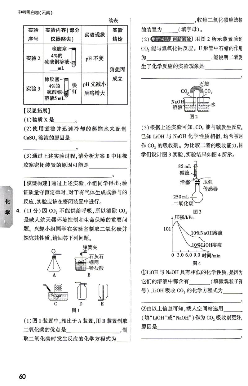 化学-考前预测大题-5_2026中考押题卷合集_2026中考黑白卷合集_2026版初中《万唯黑白卷》7科全套（云南）_2026《万唯中考&bull;云南黑白卷》化学