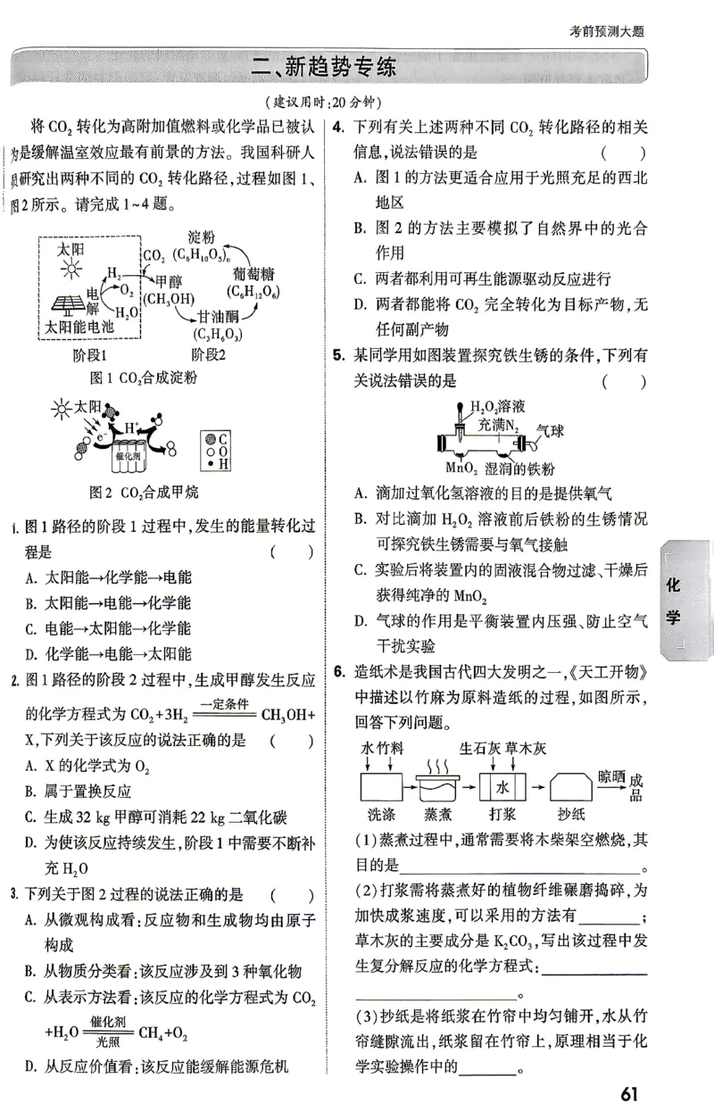 化学-考前预测大题-5_2026中考押题卷合集_2026中考黑白卷合集_2026版初中《万唯黑白卷》7科全套（云南）_2026《万唯中考&bull;云南黑白卷》化学