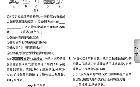 化学-考前预测大题-5_2026中考押题卷合集_2026中考黑白卷合集_2026版初中《万唯黑白卷》7科全套（云南）_2026《万唯中考&bull;云南黑白卷》化学