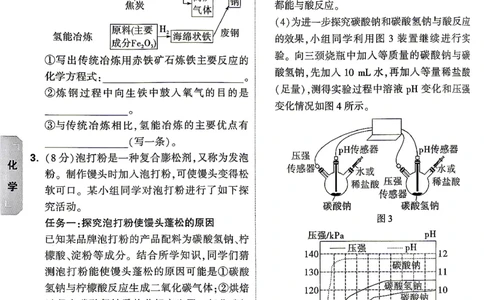 化学-考前预测大题-5_2026中考押题卷合集_2026中考黑白卷合集_2026版初中《万唯黑白卷》7科全套（云南）_2026《万唯中考&bull;云南黑白卷》化学