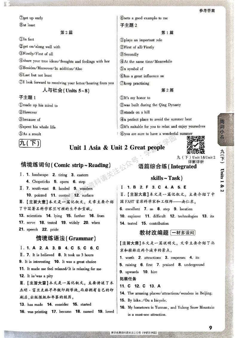 九年级全一册英语译林&mdash;&mdash;三合一参考答案_2026中考押题卷合集_2026新中考中考全科资料_2026版大小卷&bull;译林版英语&bull;9年级全一册(1)