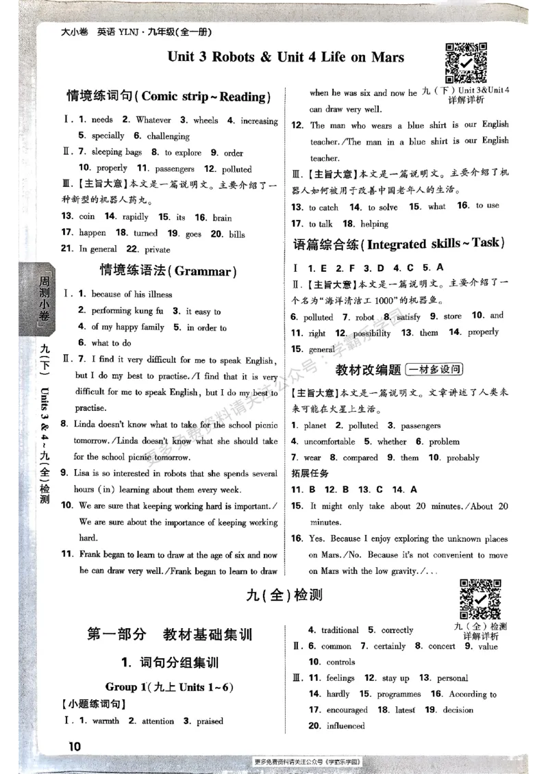 九年级全一册英语译林&mdash;&mdash;三合一参考答案_2026中考押题卷合集_2026新中考中考全科资料_2026版大小卷&bull;译林版英语&bull;9年级全一册(1)