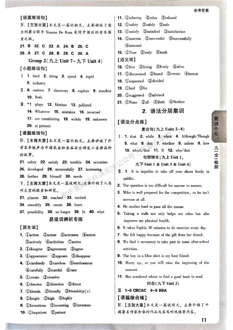 九年级全一册英语译林&mdash;&mdash;三合一参考答案_2026中考押题卷合集_2026新中考中考全科资料_2026版大小卷&bull;译林版英语&bull;9年级全一册(1)